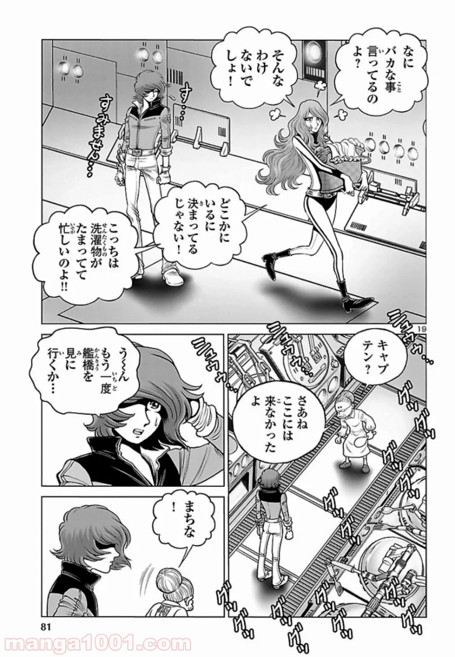 銀河鉄道999　ANOTHER STORY アルティメットジャーニー 第19話 - Page 19