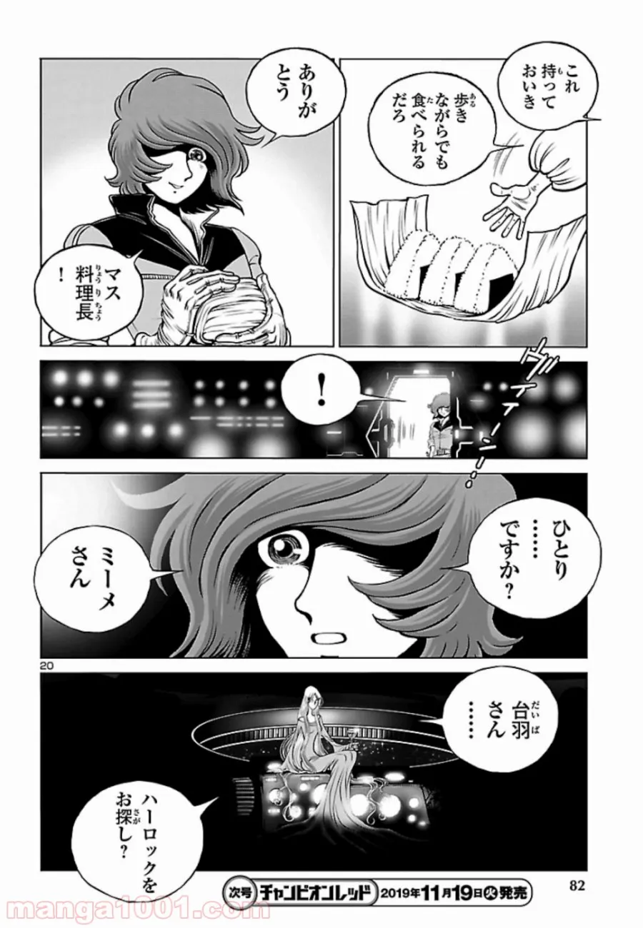 銀河鉄道999　ANOTHER STORY アルティメットジャーニー 第19話 - Page 20