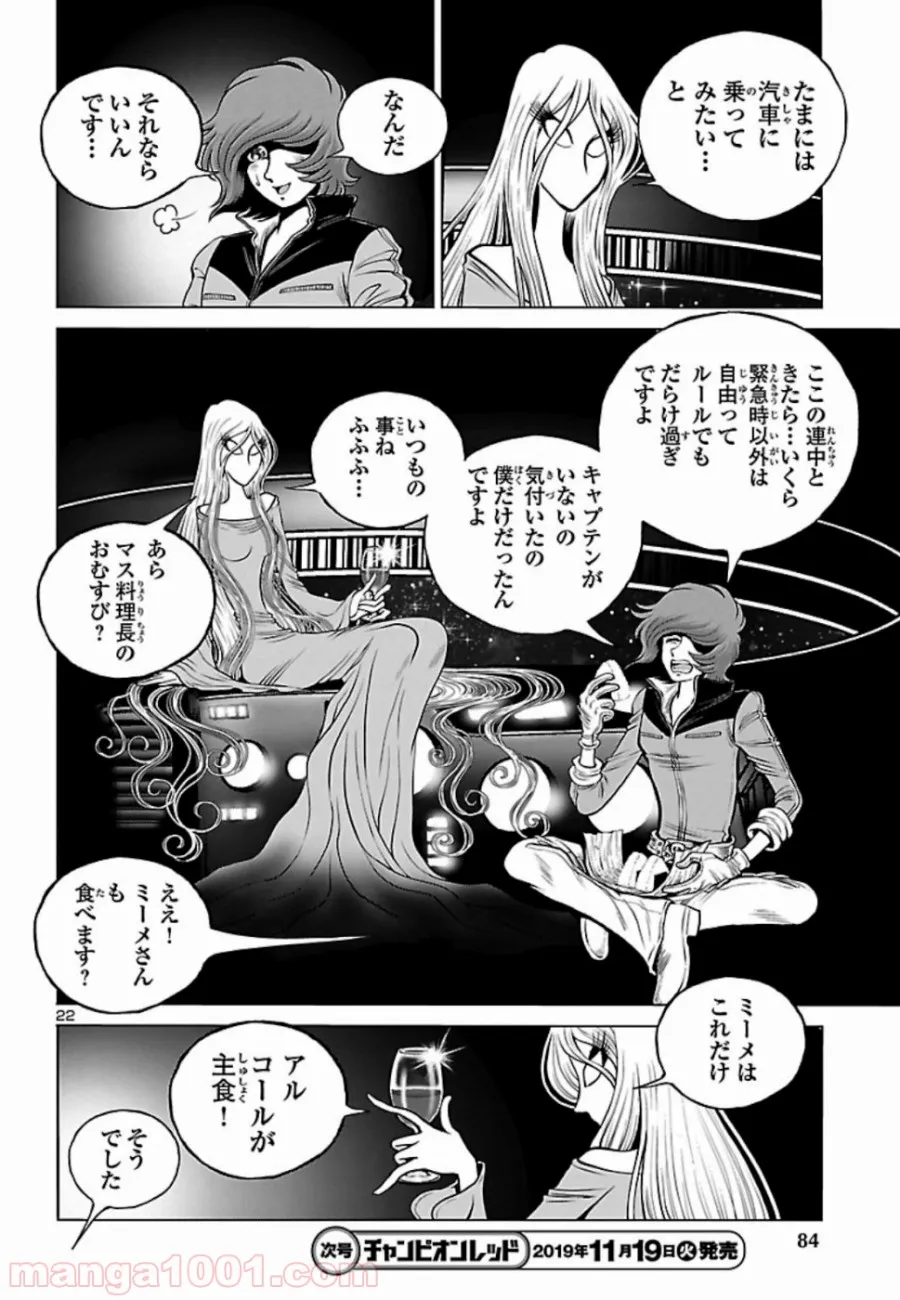 銀河鉄道999　ANOTHER STORY アルティメットジャーニー 第19話 - Page 21