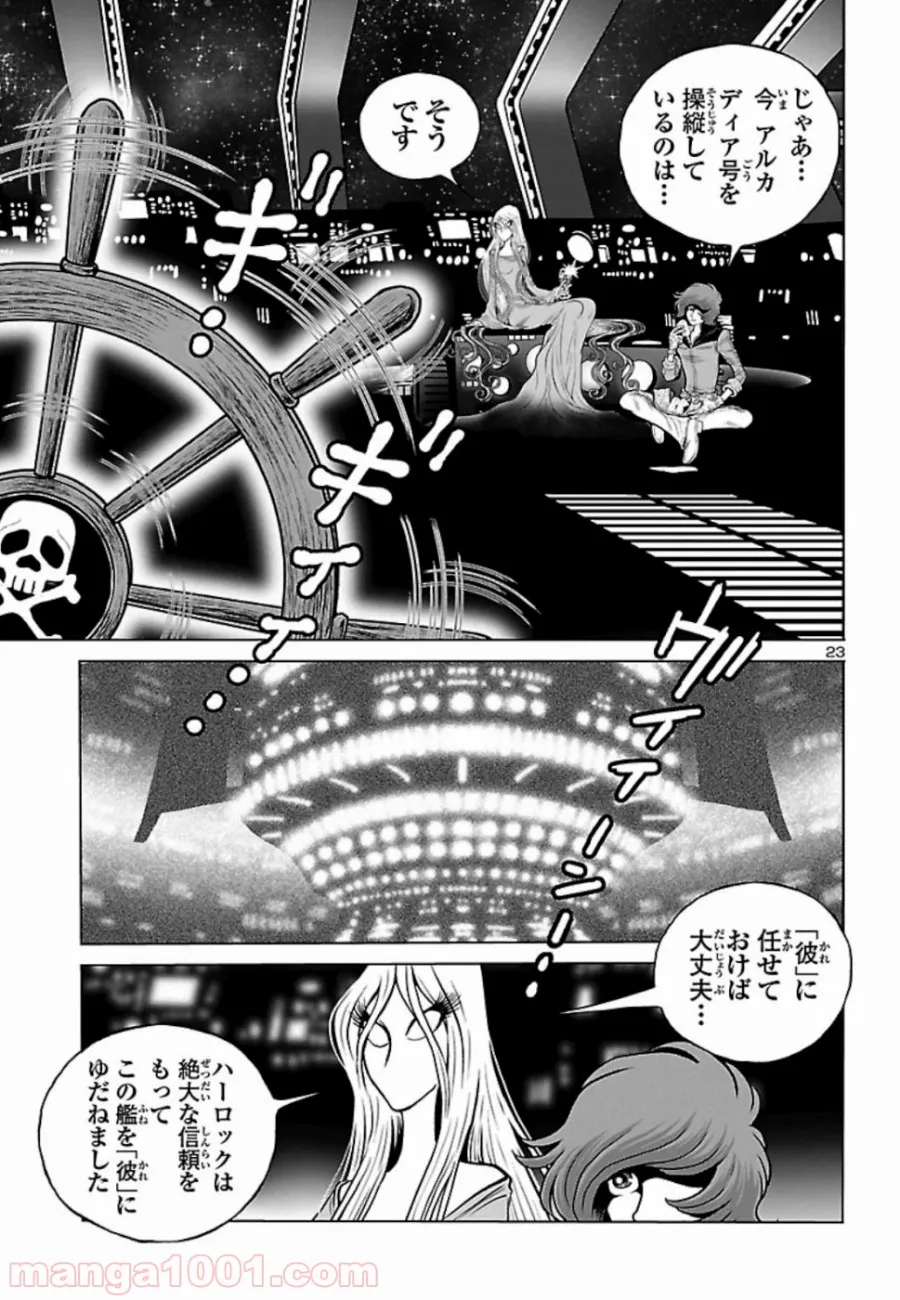 銀河鉄道999　ANOTHER STORY アルティメットジャーニー 第19話 - Page 22