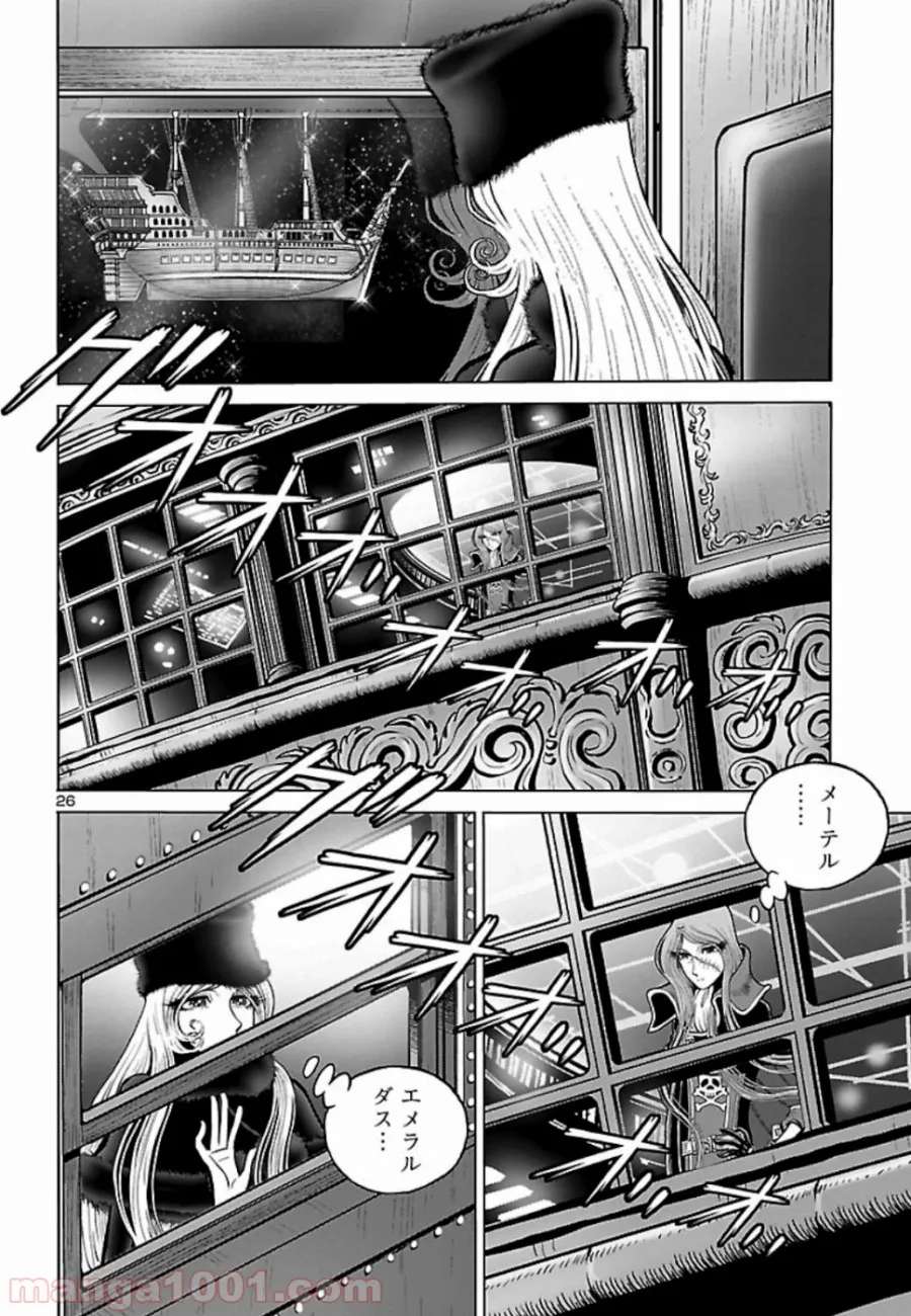 銀河鉄道999　ANOTHER STORY アルティメットジャーニー 第19話 - Page 23