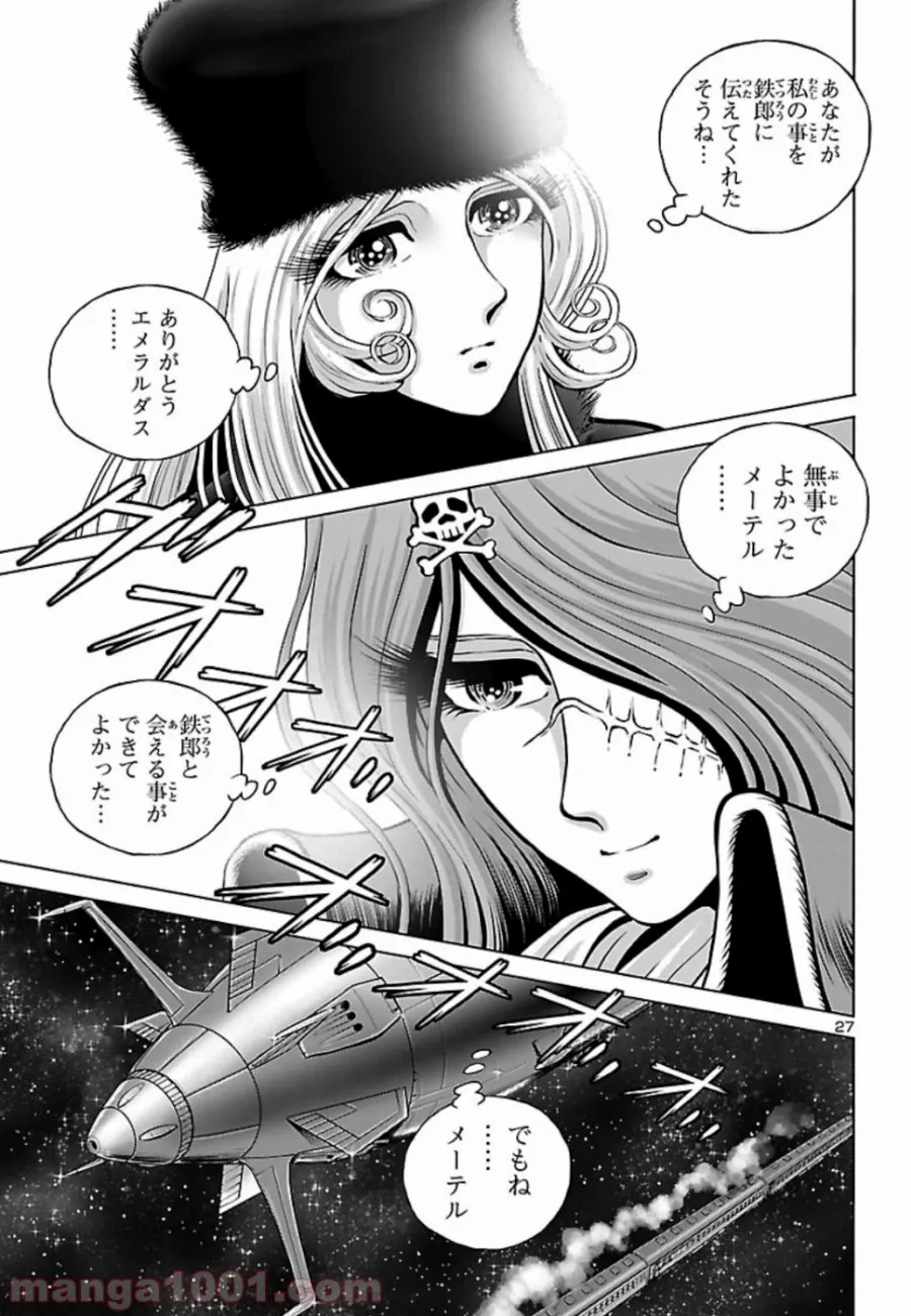 銀河鉄道999　ANOTHER STORY アルティメットジャーニー 第19話 - Page 24