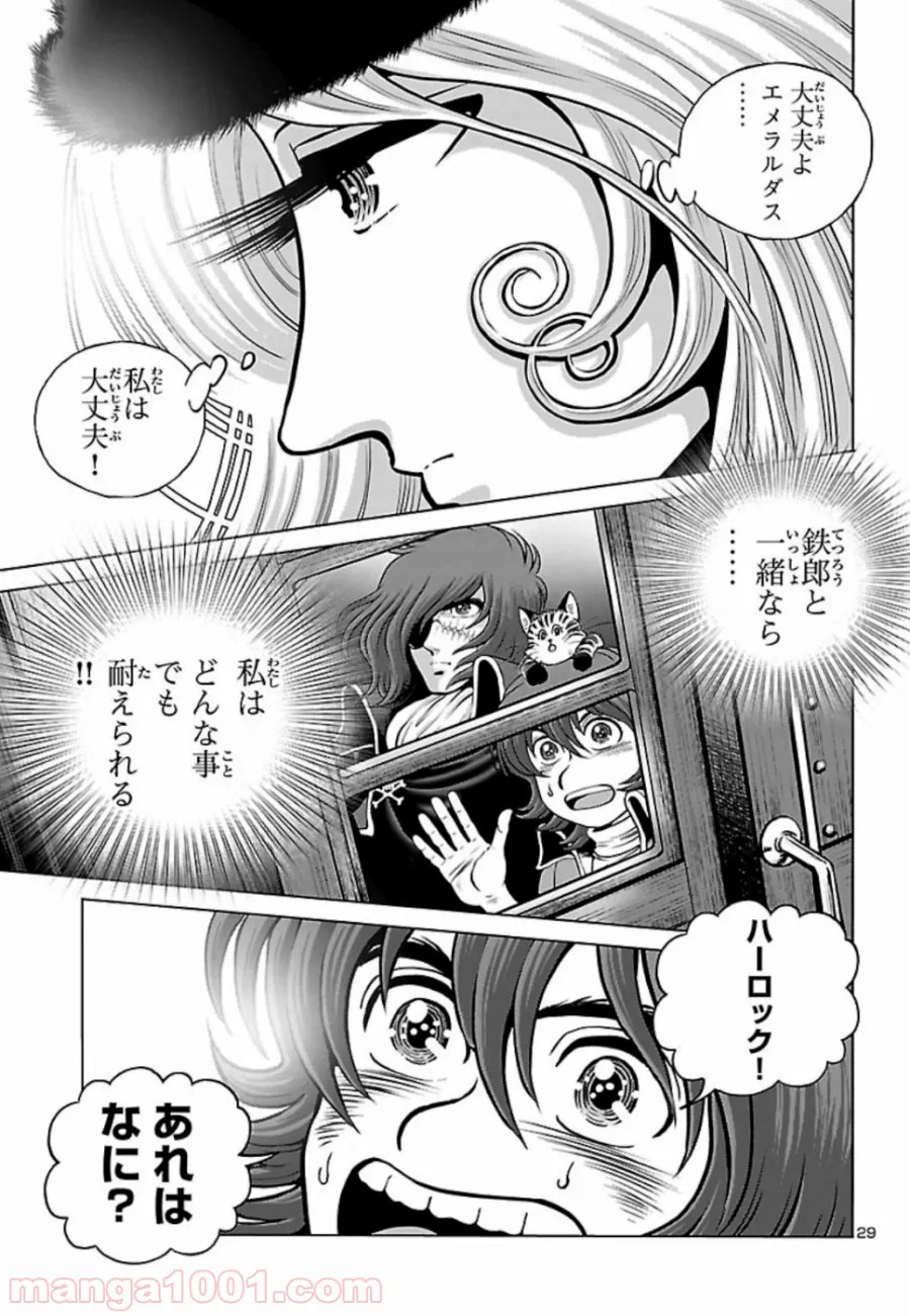 銀河鉄道999　ANOTHER STORY アルティメットジャーニー 第19話 - Page 26