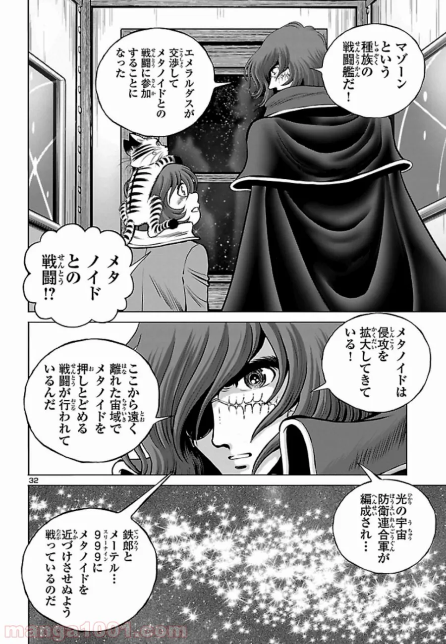 銀河鉄道999　ANOTHER STORY アルティメットジャーニー 第19話 - Page 29