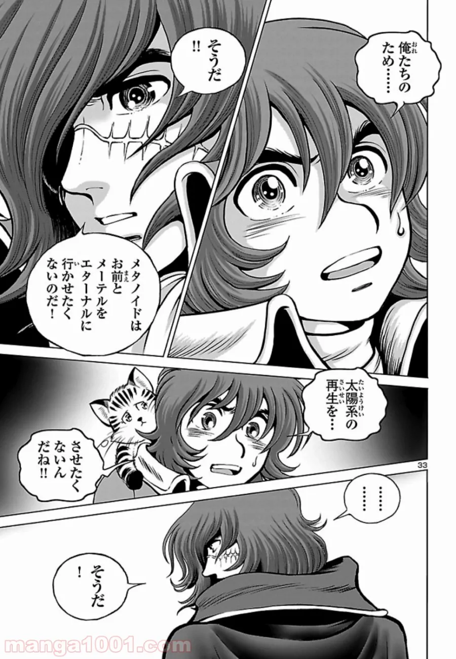 銀河鉄道999　ANOTHER STORY アルティメットジャーニー 第19話 - Page 30