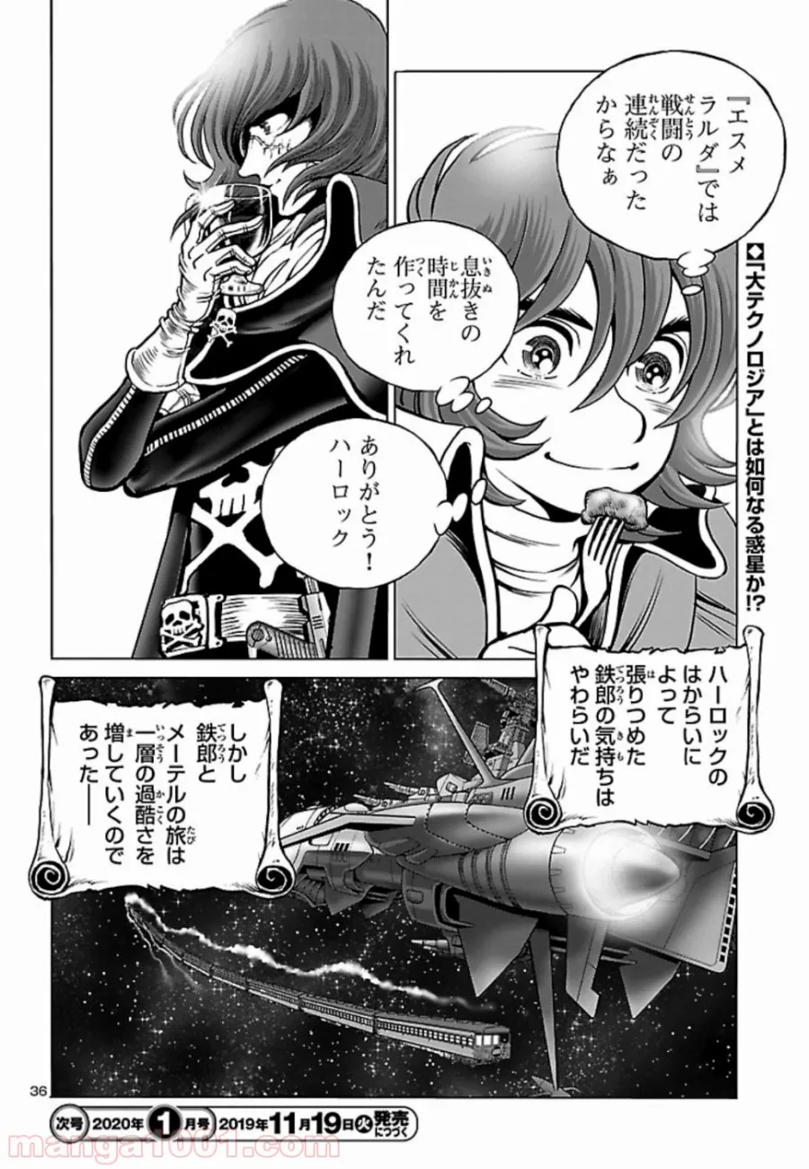 銀河鉄道999　ANOTHER STORY アルティメットジャーニー 第19話 - Page 33