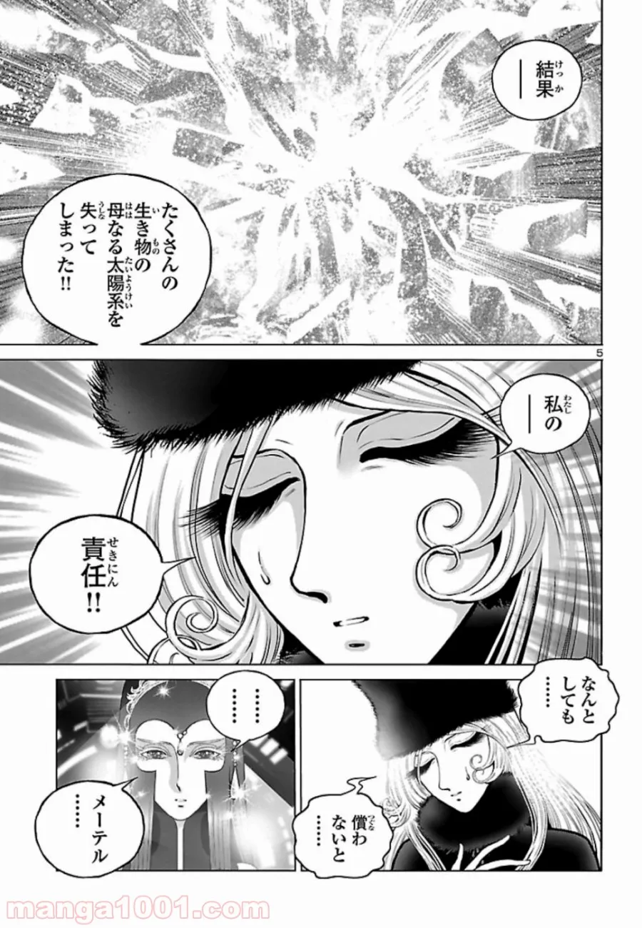 銀河鉄道999　ANOTHER STORY アルティメットジャーニー 第19話 - Page 5