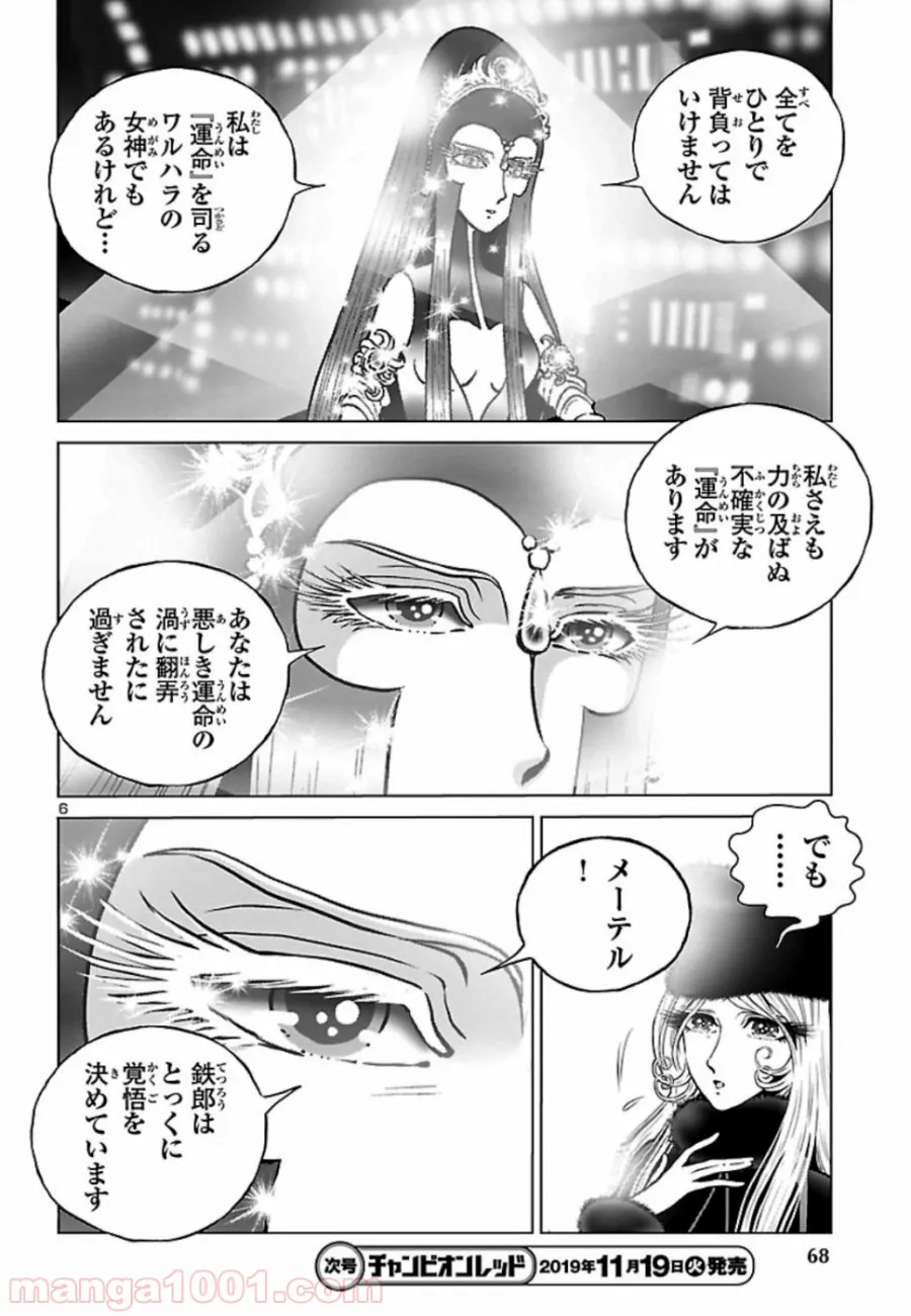 銀河鉄道999　ANOTHER STORY アルティメットジャーニー 第19話 - Page 6