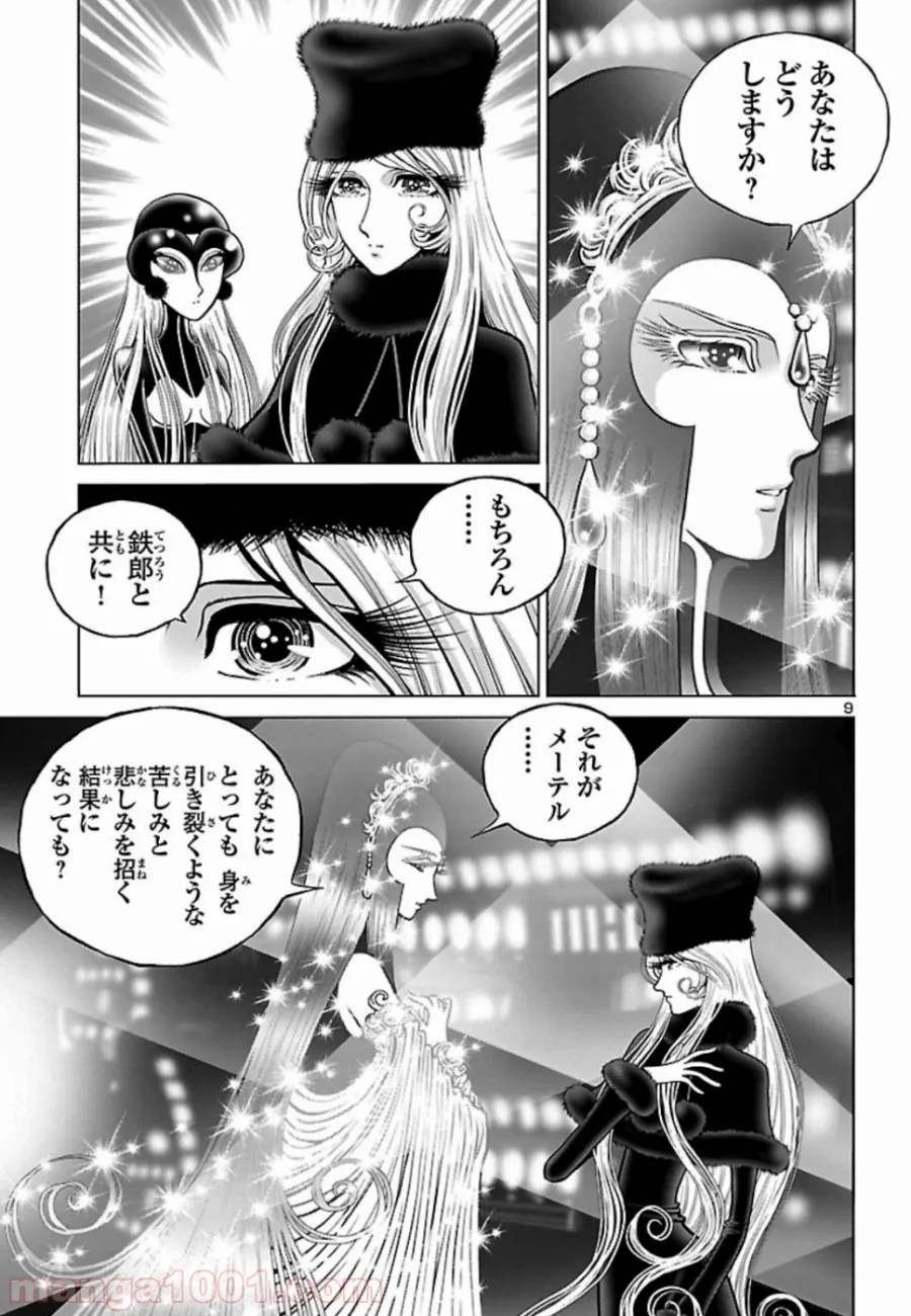 銀河鉄道999　ANOTHER STORY アルティメットジャーニー 第19話 - Page 9