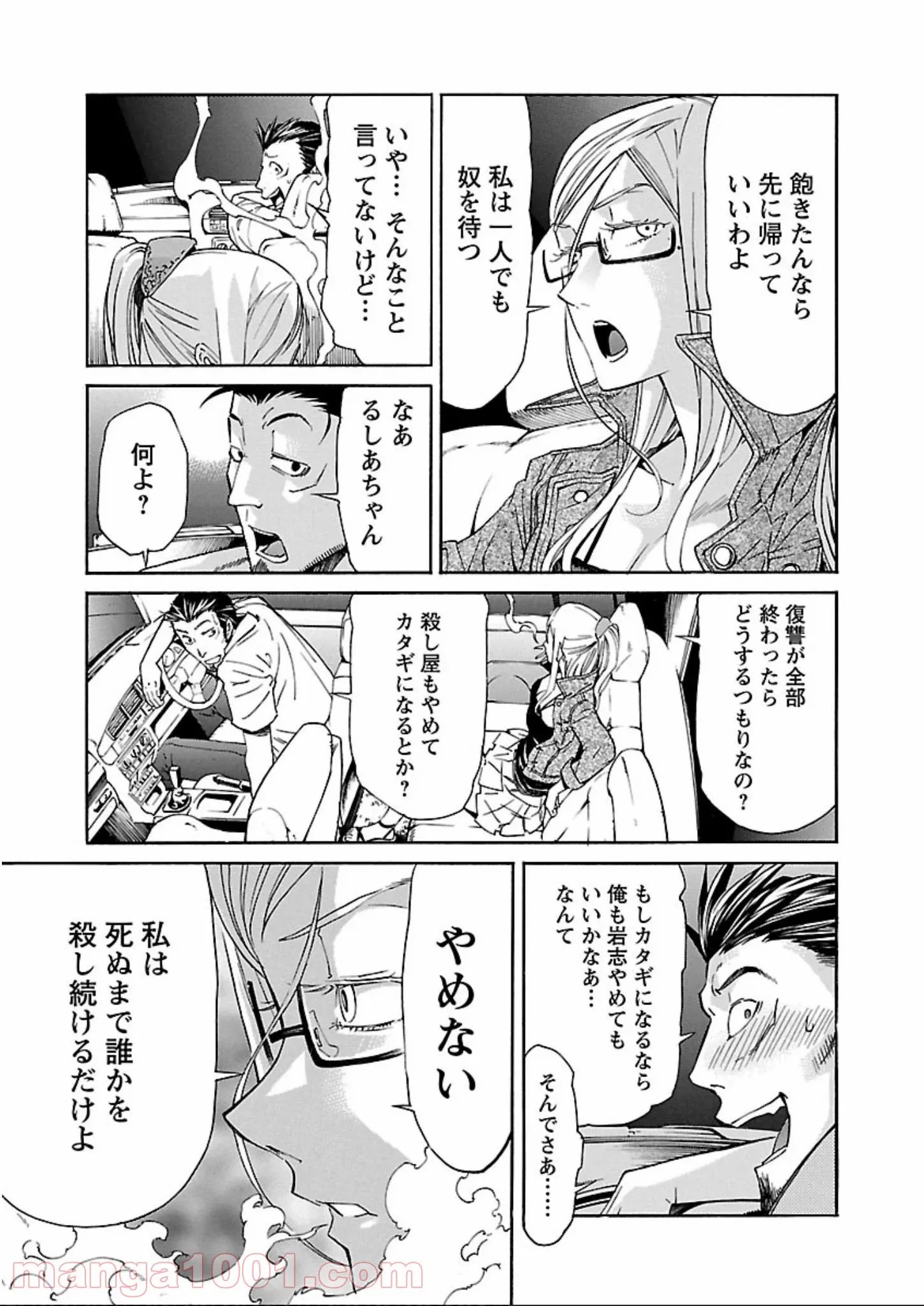 銀河鉄道999　ANOTHER STORY アルティメットジャーニー 第34話 - Page 3