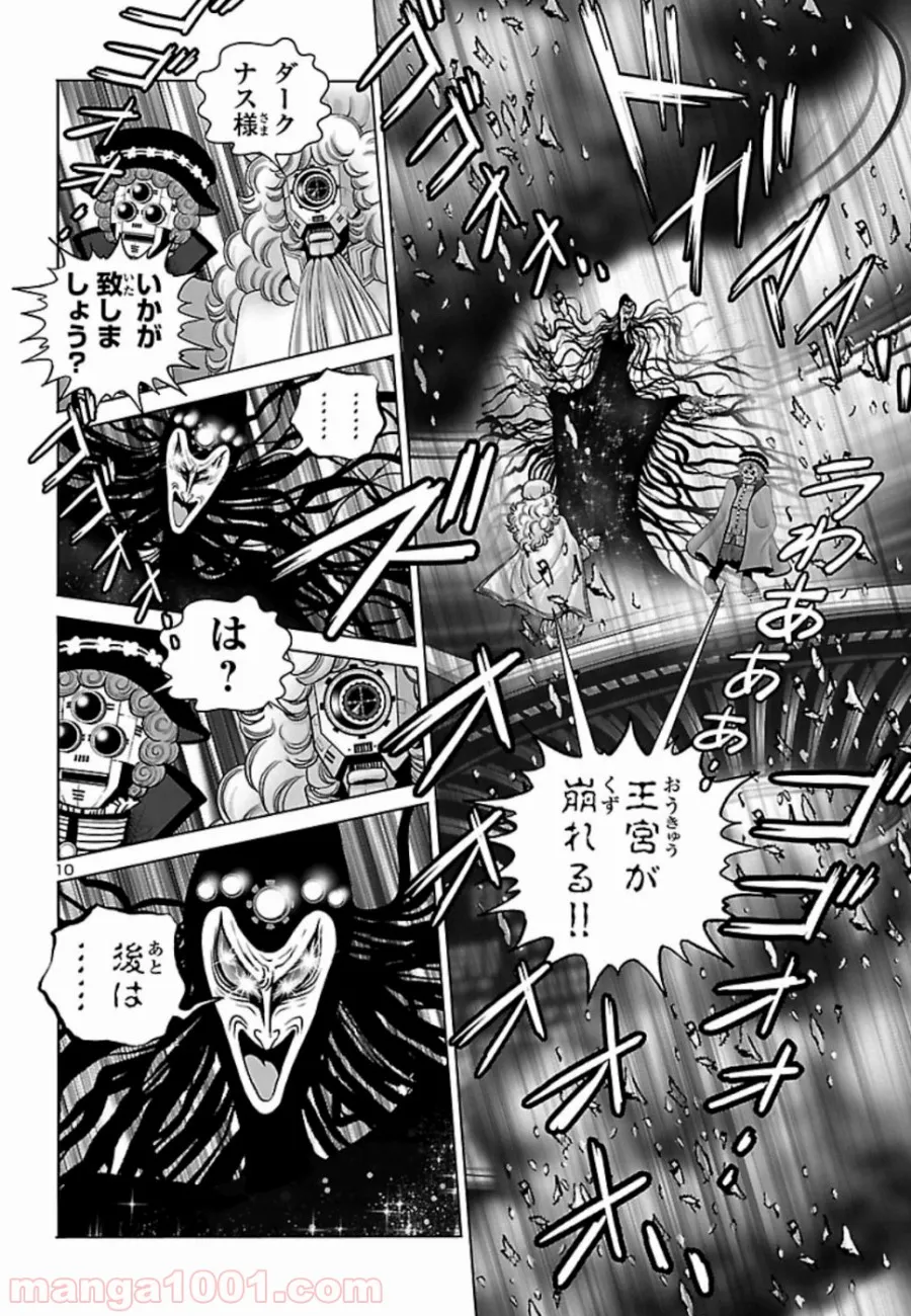 銀河鉄道999　ANOTHER STORY アルティメットジャーニー 第18話 - Page 11