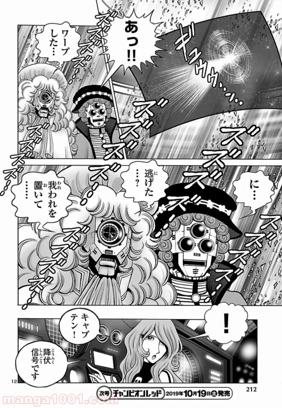 銀河鉄道999　ANOTHER STORY アルティメットジャーニー 第18話 - Page 13