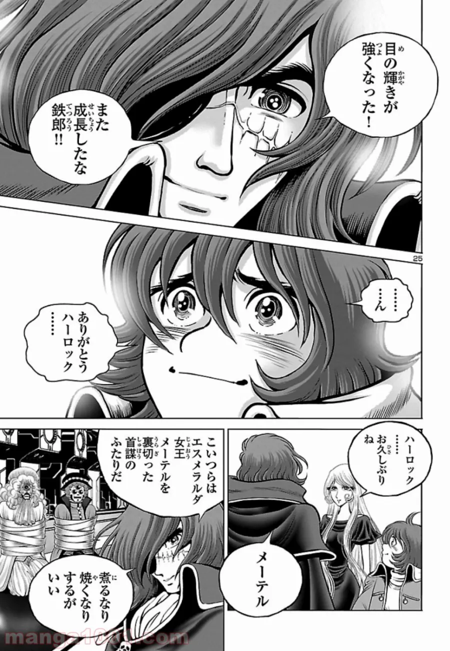 銀河鉄道999　ANOTHER STORY アルティメットジャーニー 第18話 - Page 23