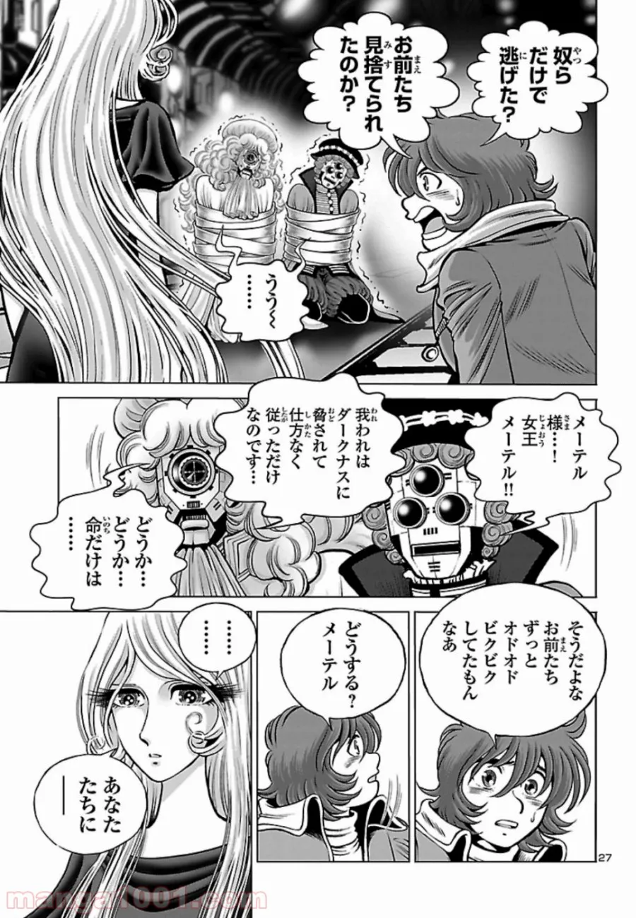 銀河鉄道999　ANOTHER STORY アルティメットジャーニー 第18話 - Page 25