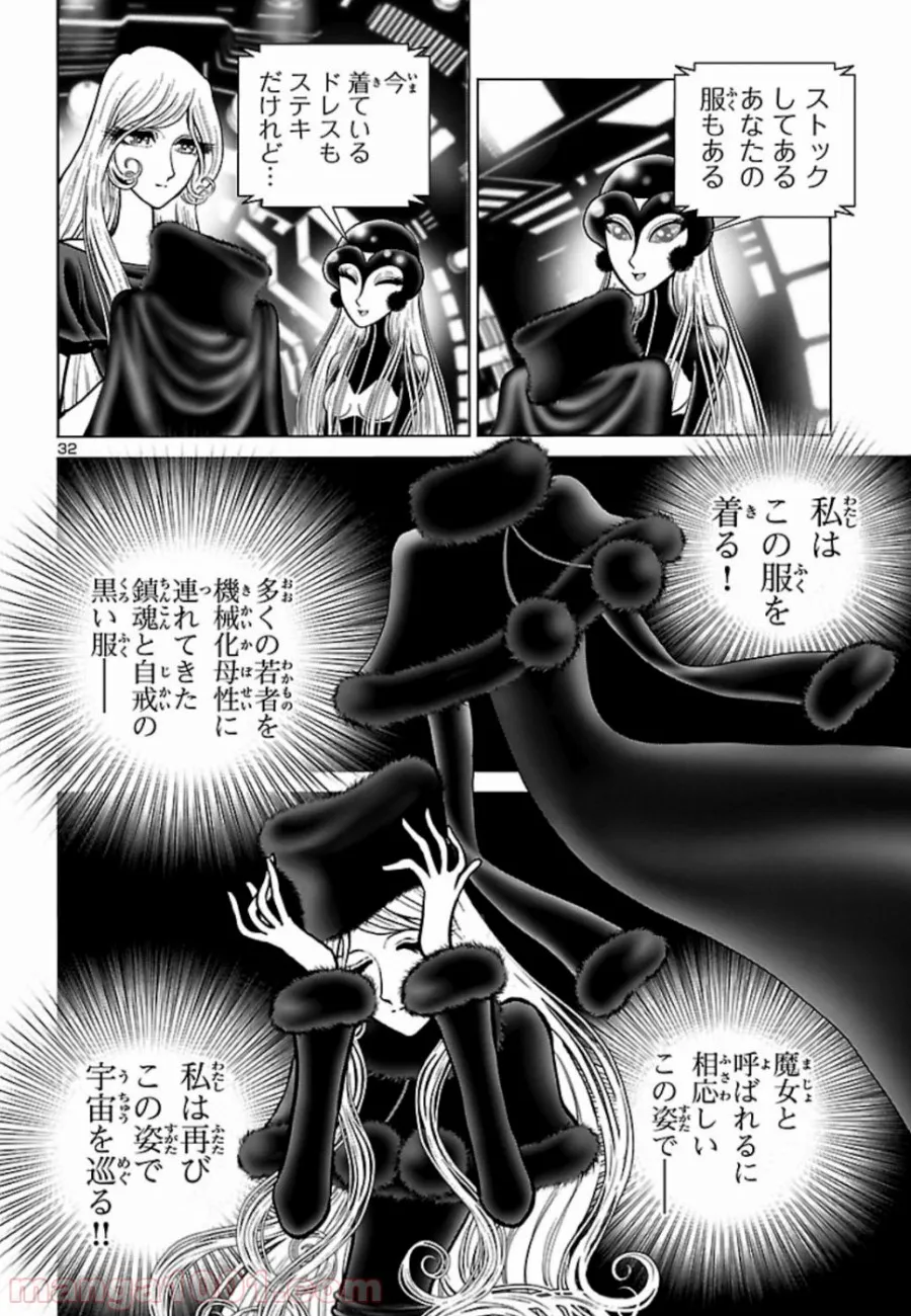 銀河鉄道999　ANOTHER STORY アルティメットジャーニー 第18話 - Page 28