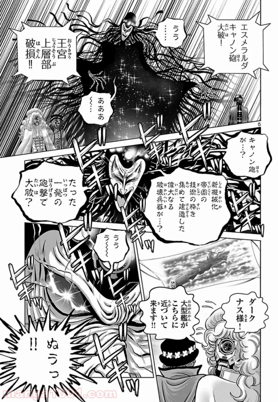 銀河鉄道999　ANOTHER STORY アルティメットジャーニー 第18話 - Page 6