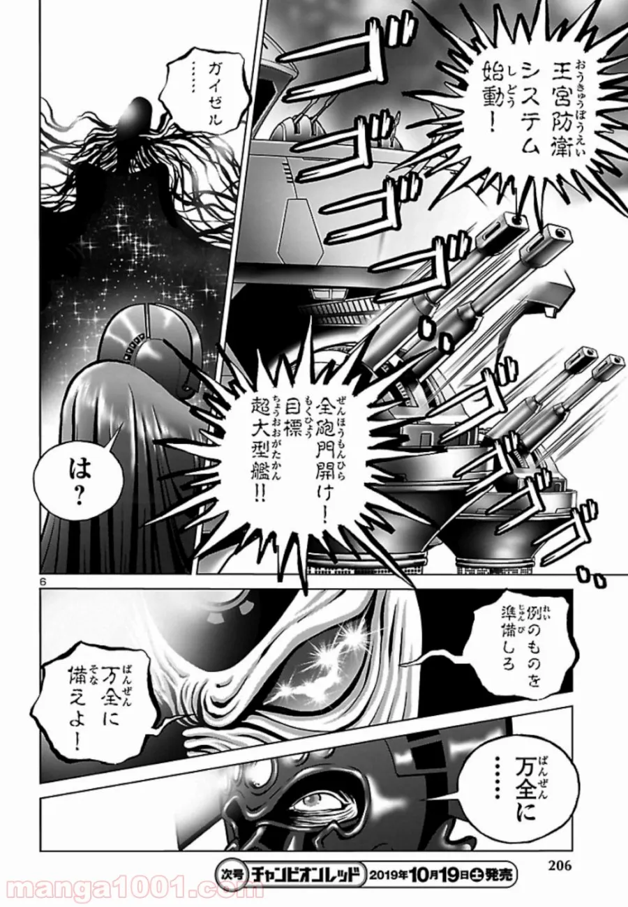 銀河鉄道999　ANOTHER STORY アルティメットジャーニー 第18話 - Page 7