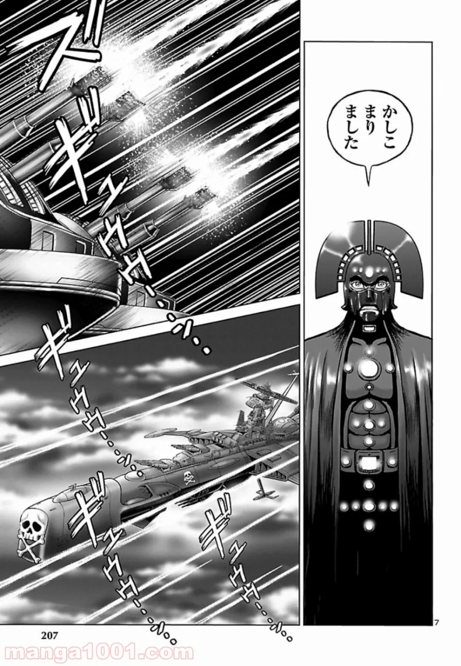 銀河鉄道999　ANOTHER STORY アルティメットジャーニー 第18話 - Page 8