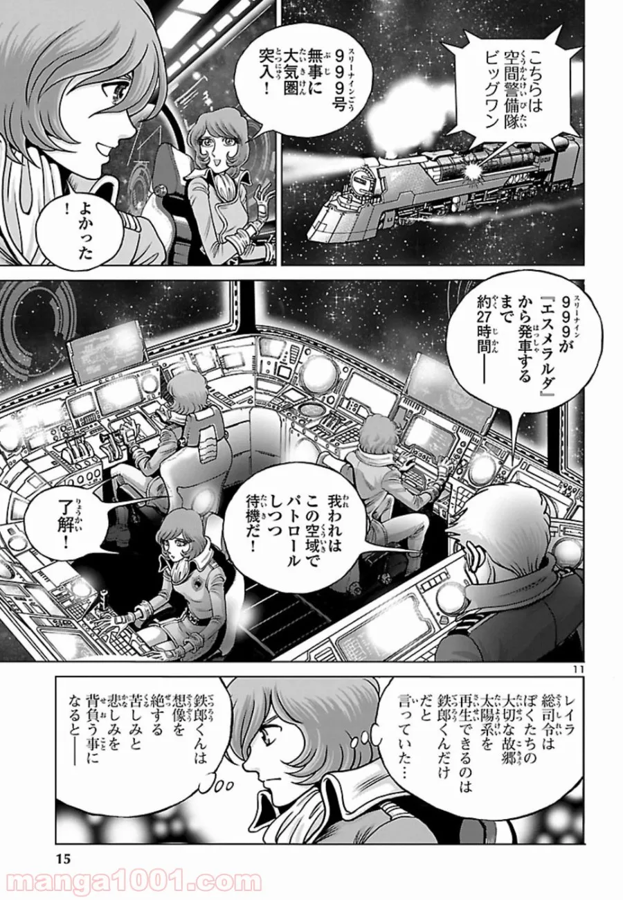 銀河鉄道999　ANOTHER STORY アルティメットジャーニー 第13話 - Page 13