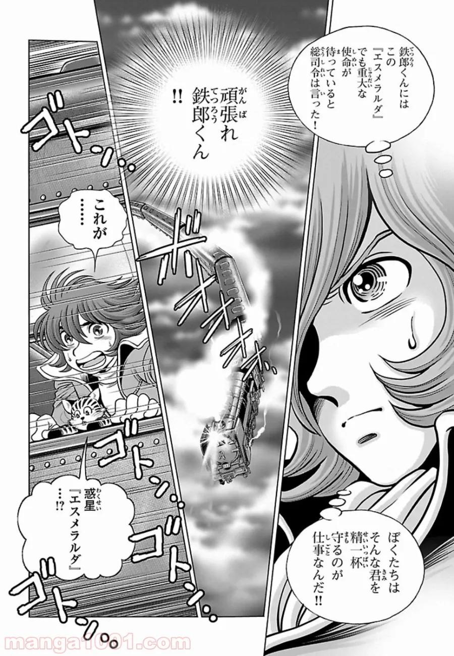 銀河鉄道999　ANOTHER STORY アルティメットジャーニー 第13話 - Page 14