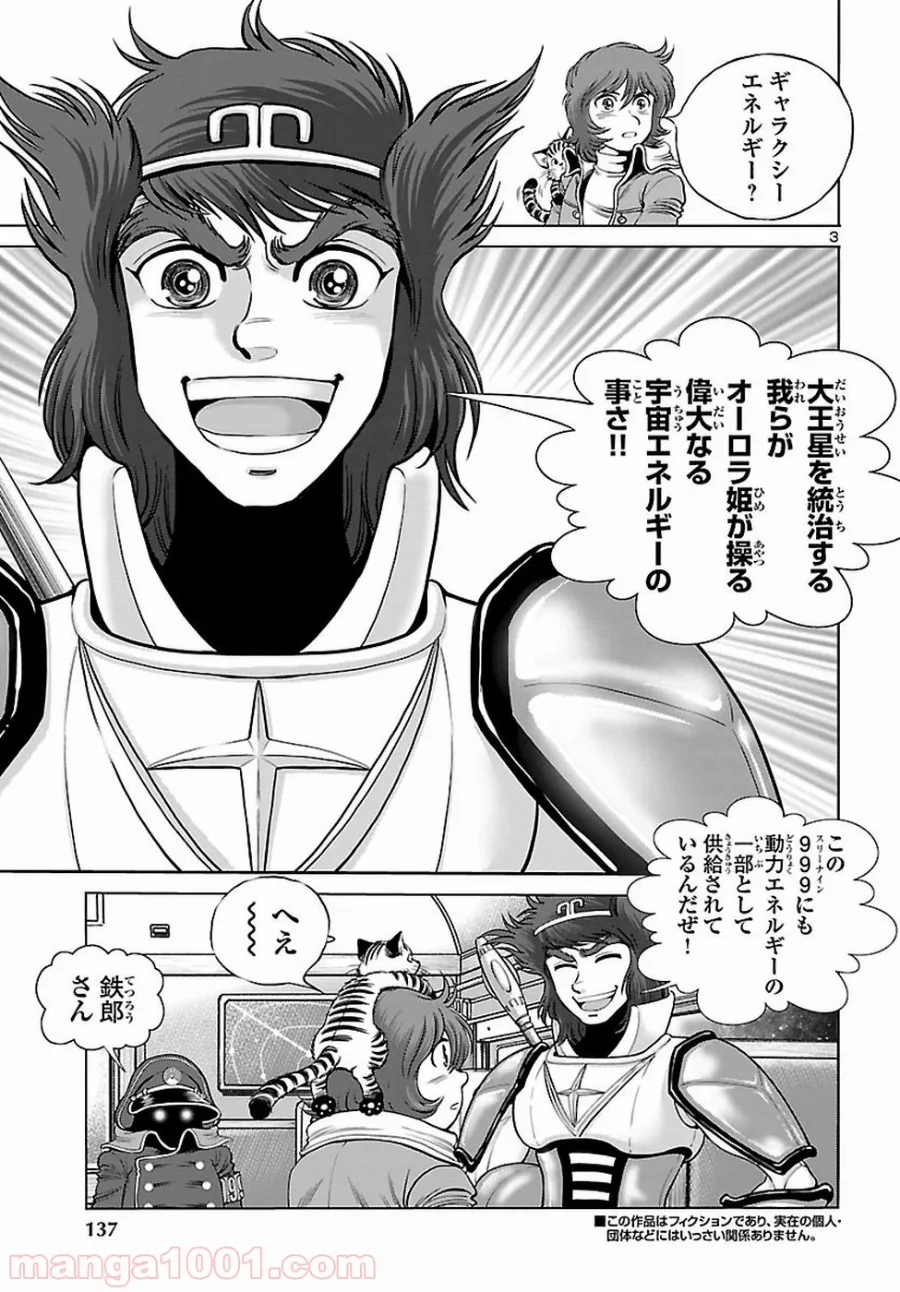 銀河鉄道999　ANOTHER STORY アルティメットジャーニー 第7話 - Page 2