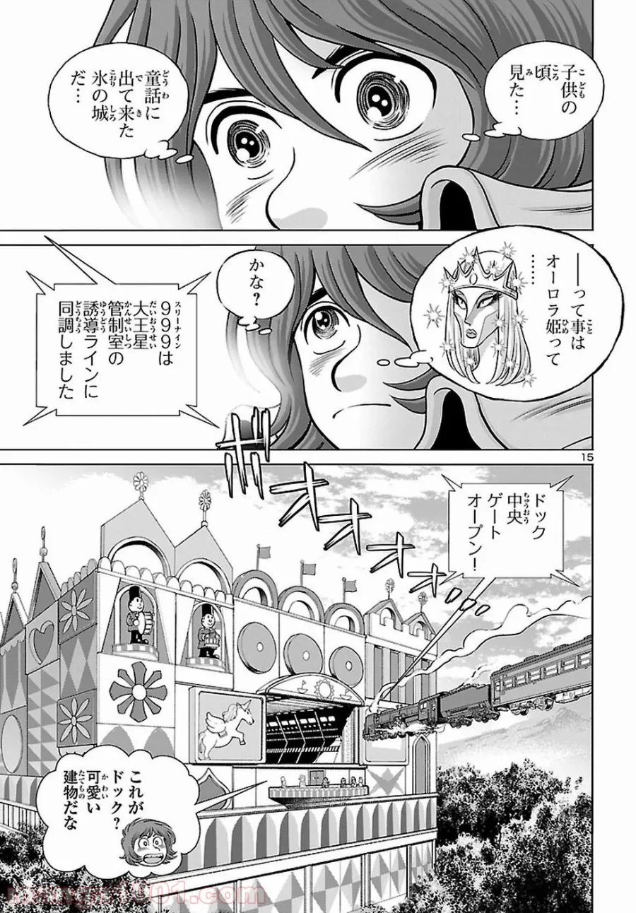 銀河鉄道999　ANOTHER STORY アルティメットジャーニー 第7話 - Page 11