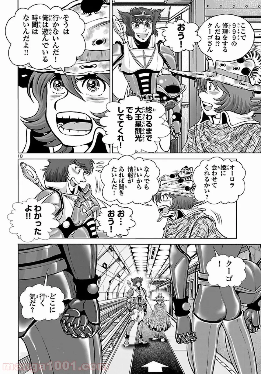 銀河鉄道999　ANOTHER STORY アルティメットジャーニー 第7話 - Page 14