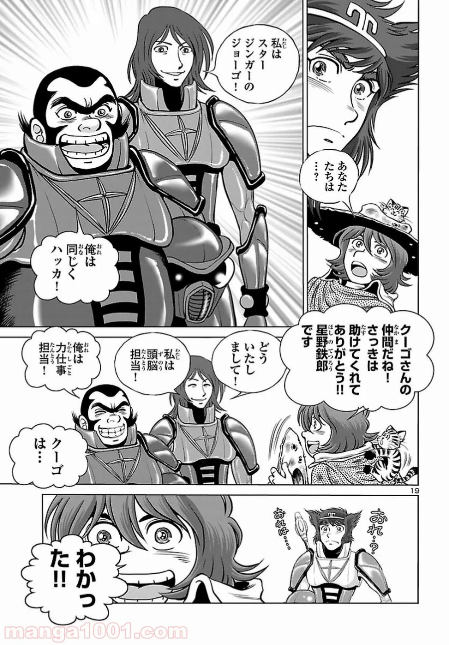 銀河鉄道999　ANOTHER STORY アルティメットジャーニー 第7話 - Page 15