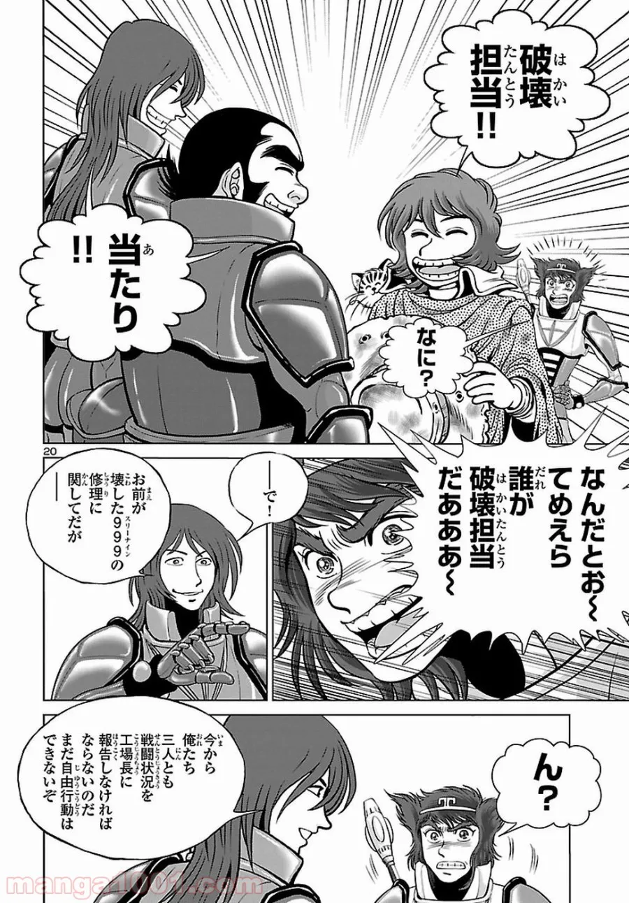 銀河鉄道999　ANOTHER STORY アルティメットジャーニー 第7話 - Page 16