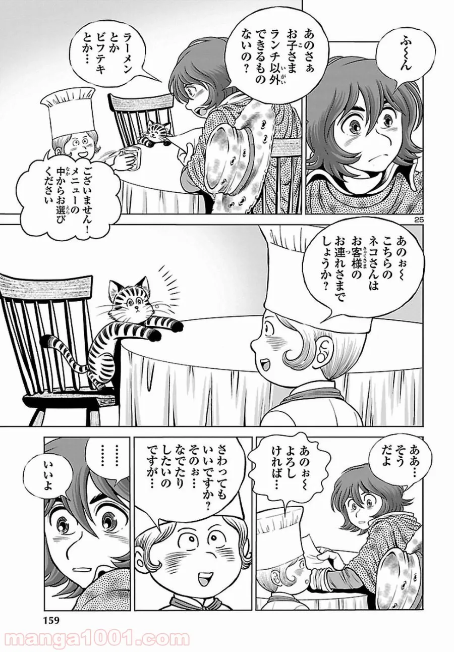 銀河鉄道999　ANOTHER STORY アルティメットジャーニー 第7話 - Page 20