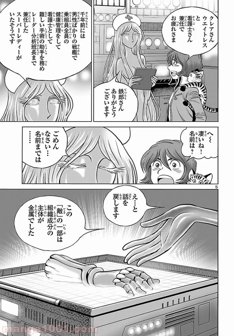 銀河鉄道999　ANOTHER STORY アルティメットジャーニー 第7話 - Page 3