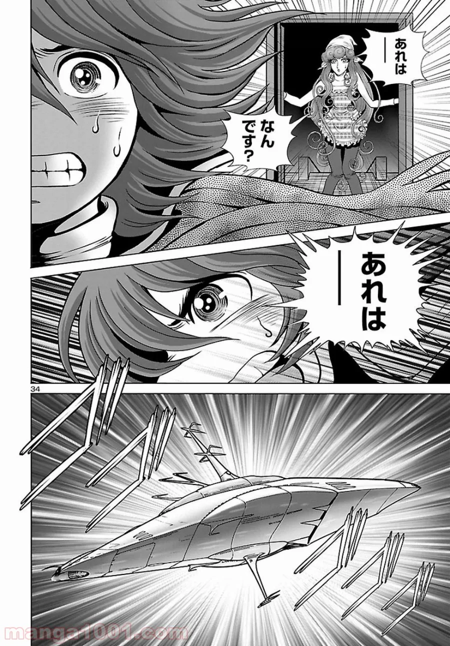 銀河鉄道999　ANOTHER STORY アルティメットジャーニー 第7話 - Page 29