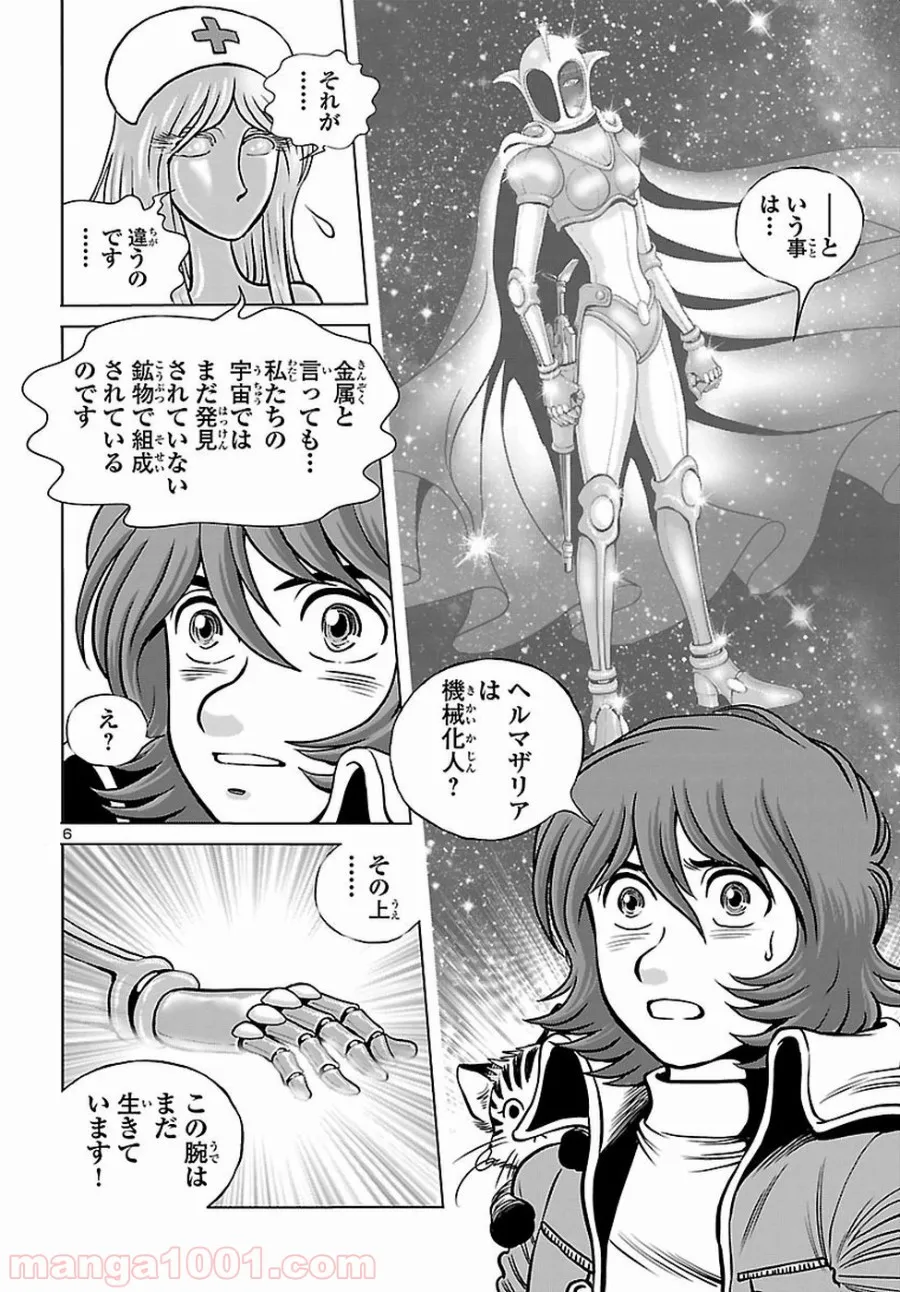 銀河鉄道999　ANOTHER STORY アルティメットジャーニー 第7話 - Page 4