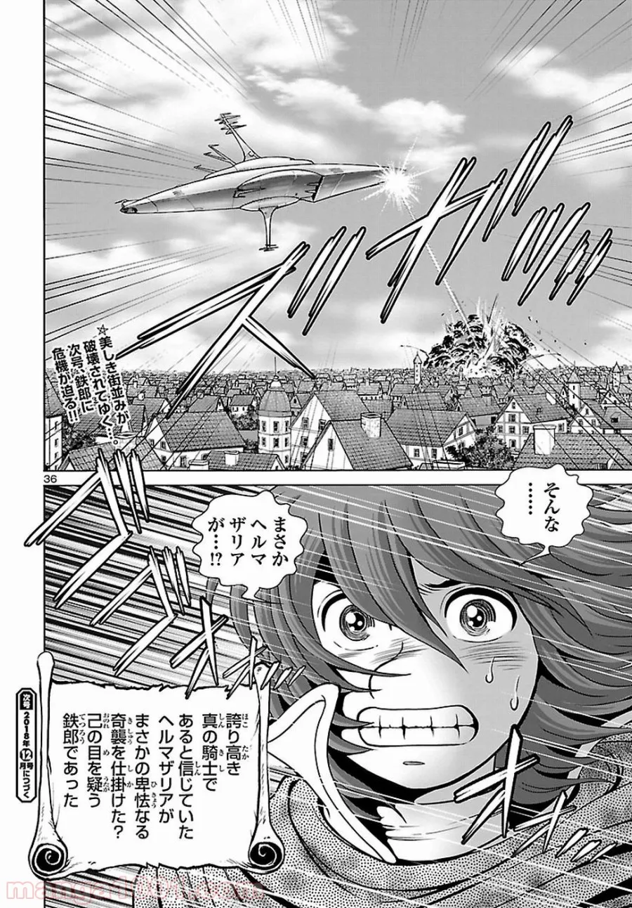 銀河鉄道999　ANOTHER STORY アルティメットジャーニー 第7話 - Page 31