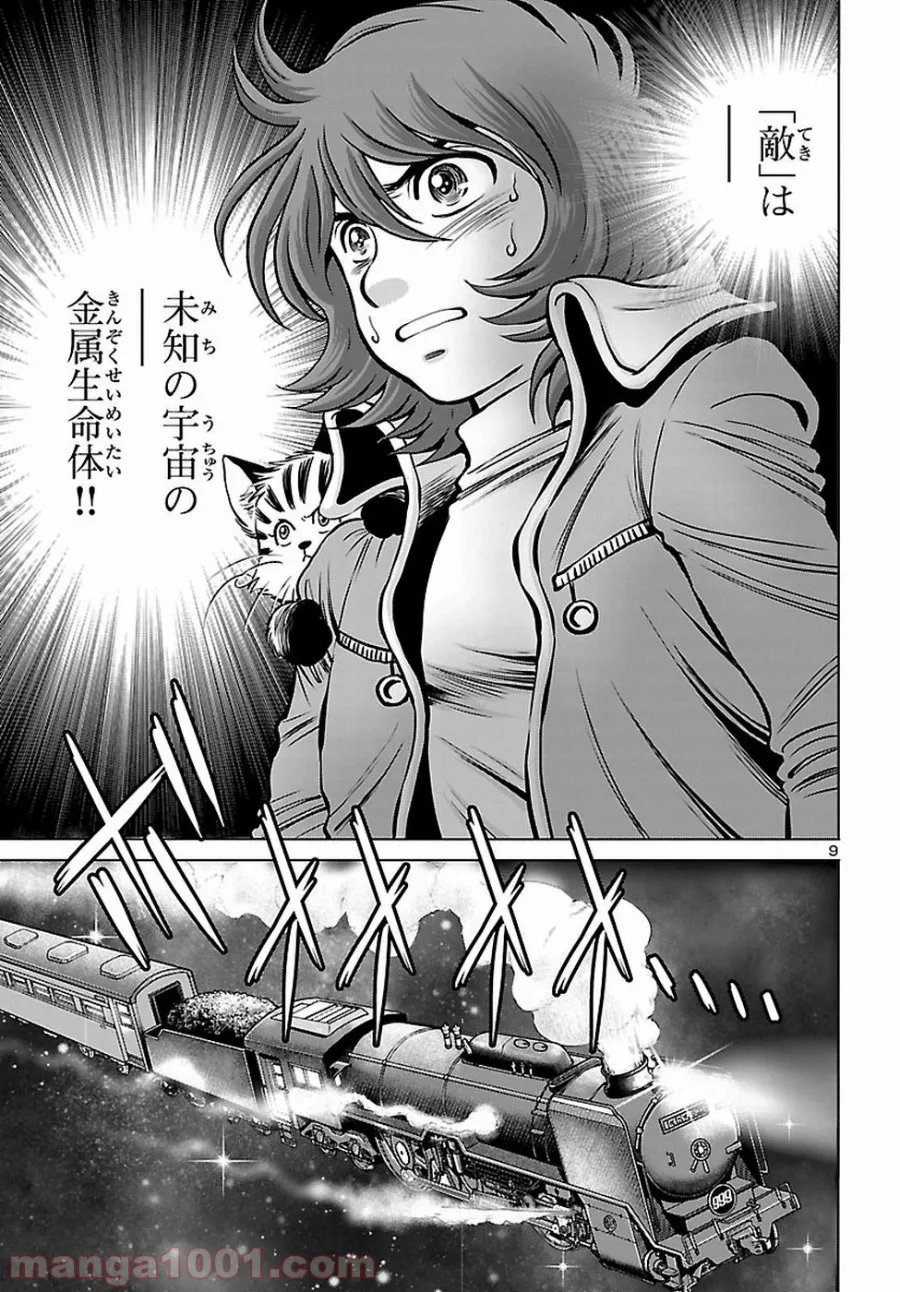 銀河鉄道999　ANOTHER STORY アルティメットジャーニー 第7話 - Page 7