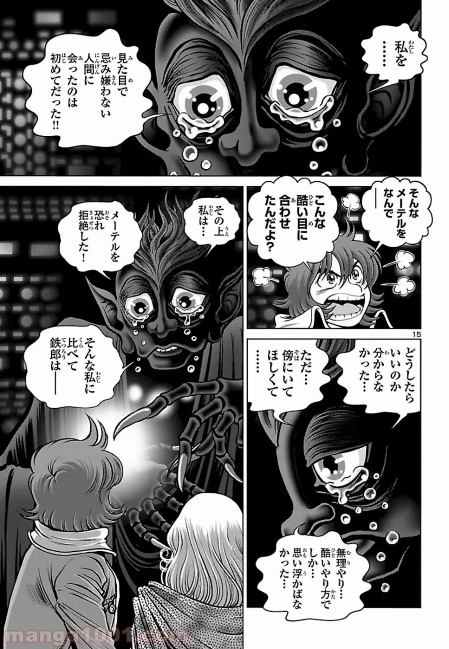 銀河鉄道999　ANOTHER STORY アルティメットジャーニー 第15話 - Page 11