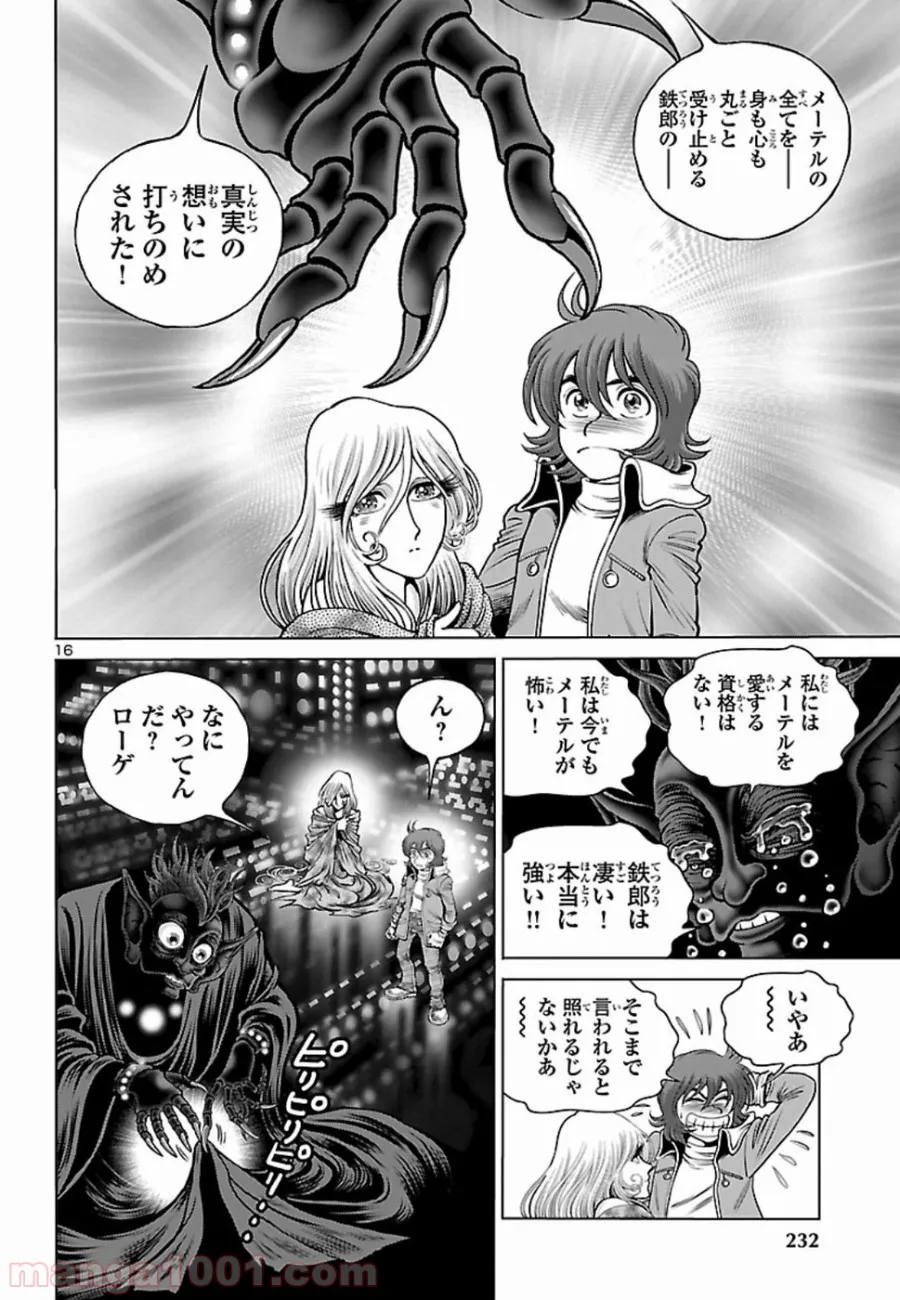 銀河鉄道999　ANOTHER STORY アルティメットジャーニー 第15話 - Page 12