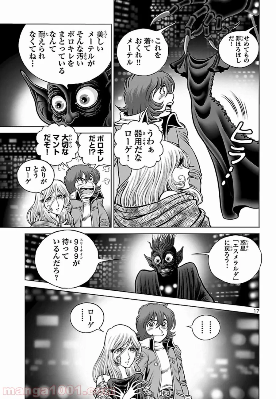 銀河鉄道999　ANOTHER STORY アルティメットジャーニー 第15話 - Page 13