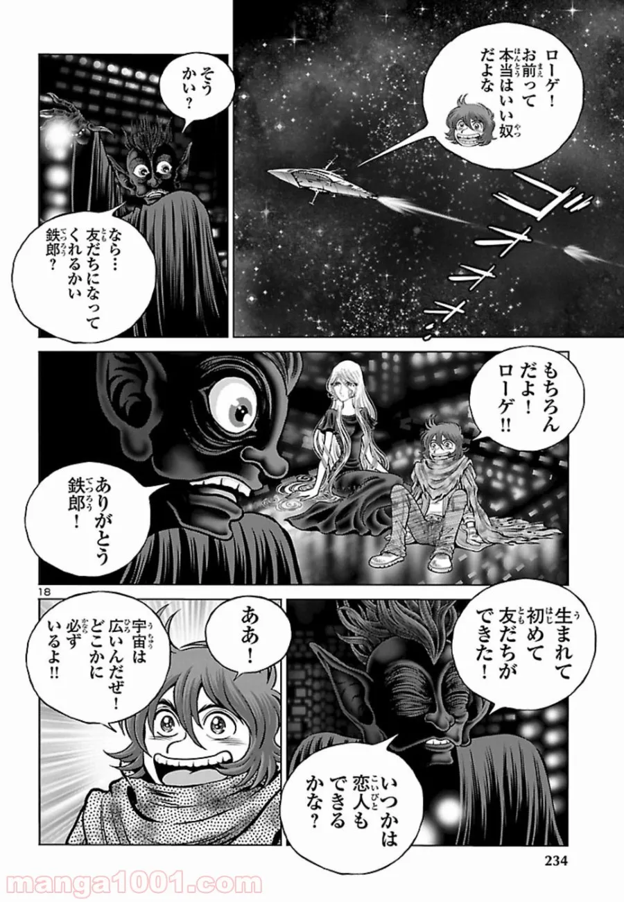 銀河鉄道999　ANOTHER STORY アルティメットジャーニー 第15話 - Page 14