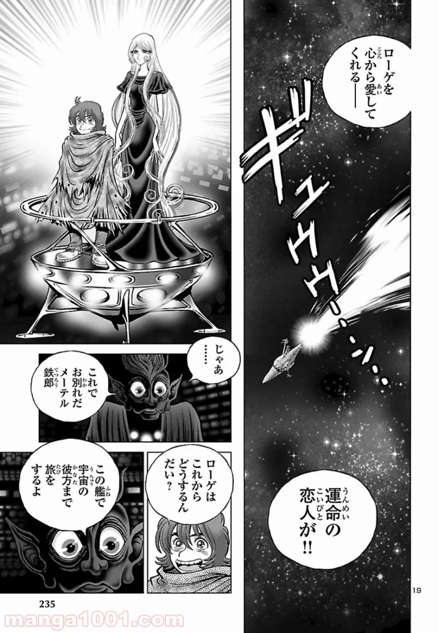 銀河鉄道999　ANOTHER STORY アルティメットジャーニー 第15話 - Page 15