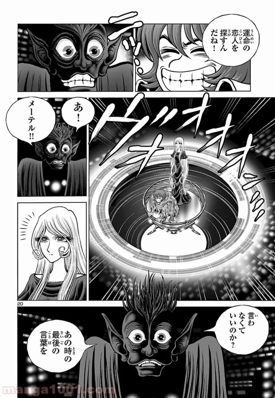 銀河鉄道999　ANOTHER STORY アルティメットジャーニー 第15話 - Page 16