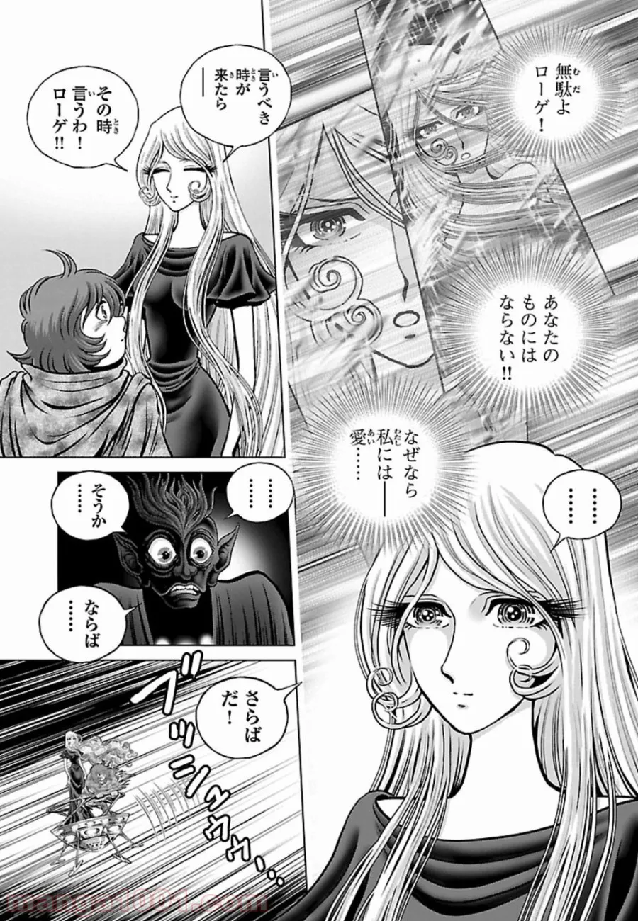 銀河鉄道999　ANOTHER STORY アルティメットジャーニー 第15話 - Page 17