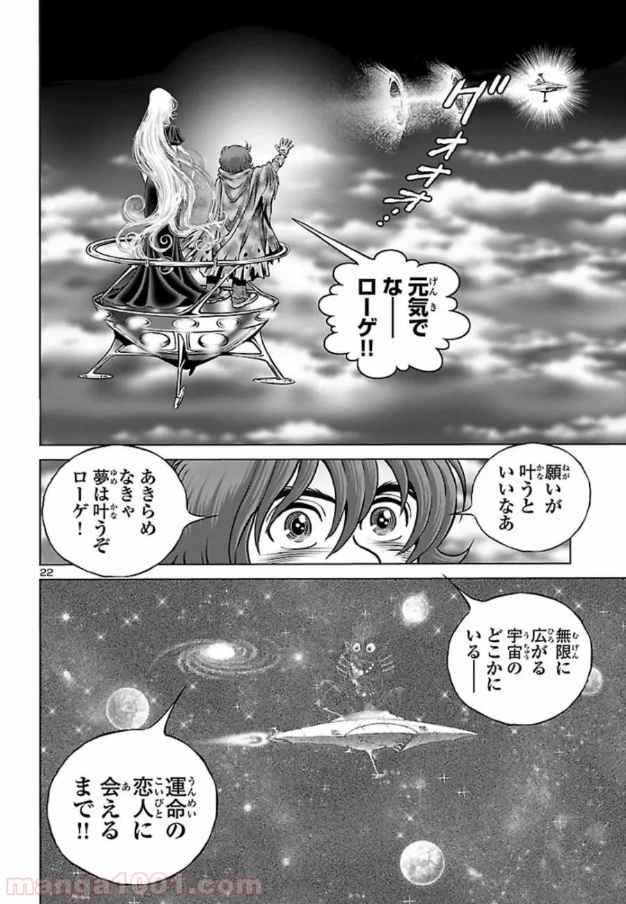 銀河鉄道999　ANOTHER STORY アルティメットジャーニー 第15話 - Page 18