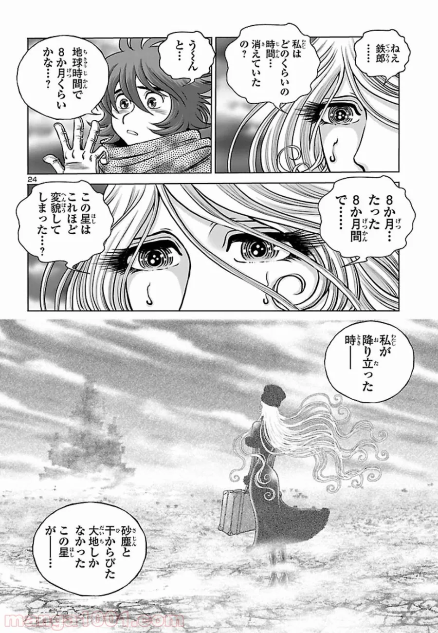 銀河鉄道999　ANOTHER STORY アルティメットジャーニー 第15話 - Page 20