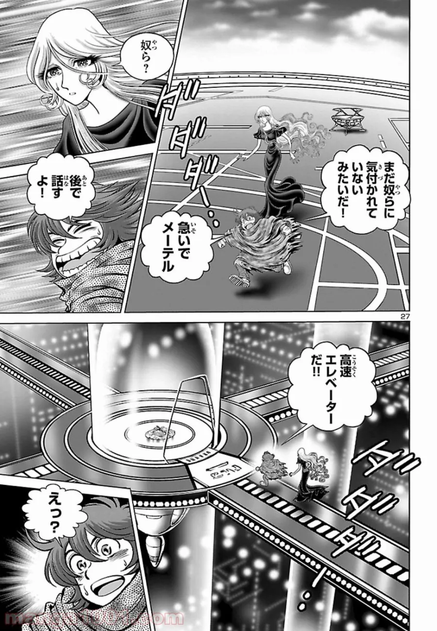 銀河鉄道999　ANOTHER STORY アルティメットジャーニー 第15話 - Page 23