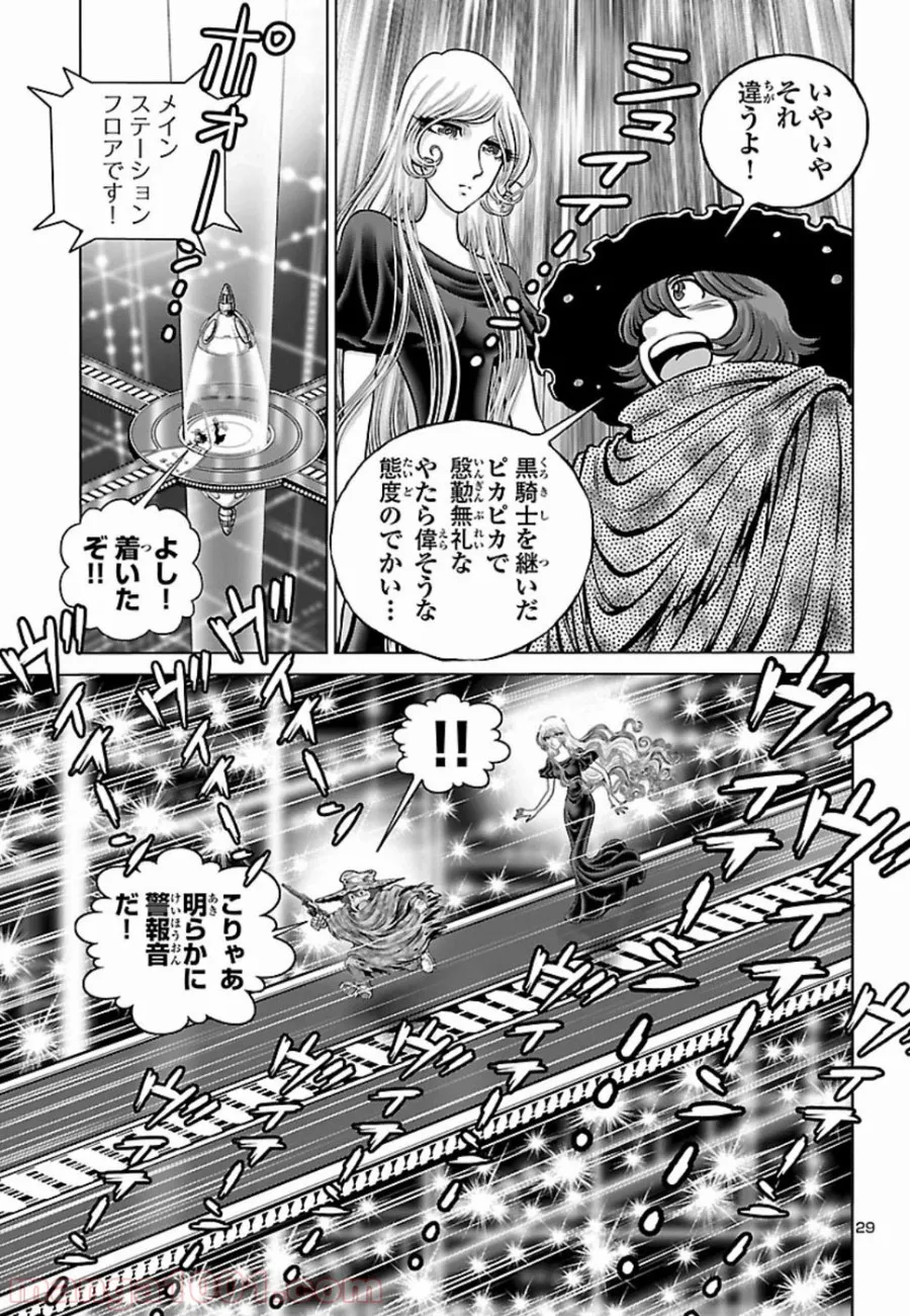 銀河鉄道999　ANOTHER STORY アルティメットジャーニー 第15話 - Page 25