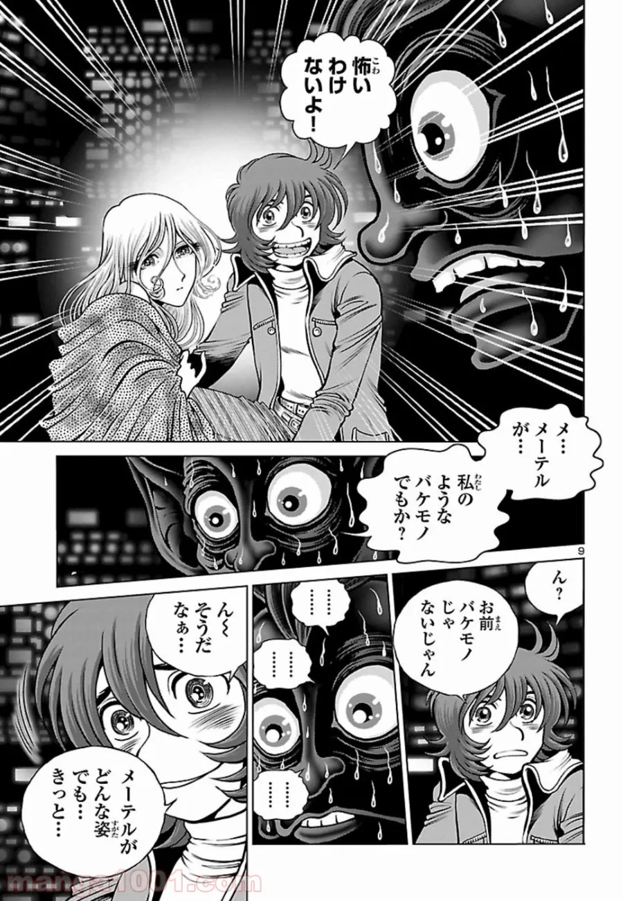 銀河鉄道999　ANOTHER STORY アルティメットジャーニー 第15話 - Page 5