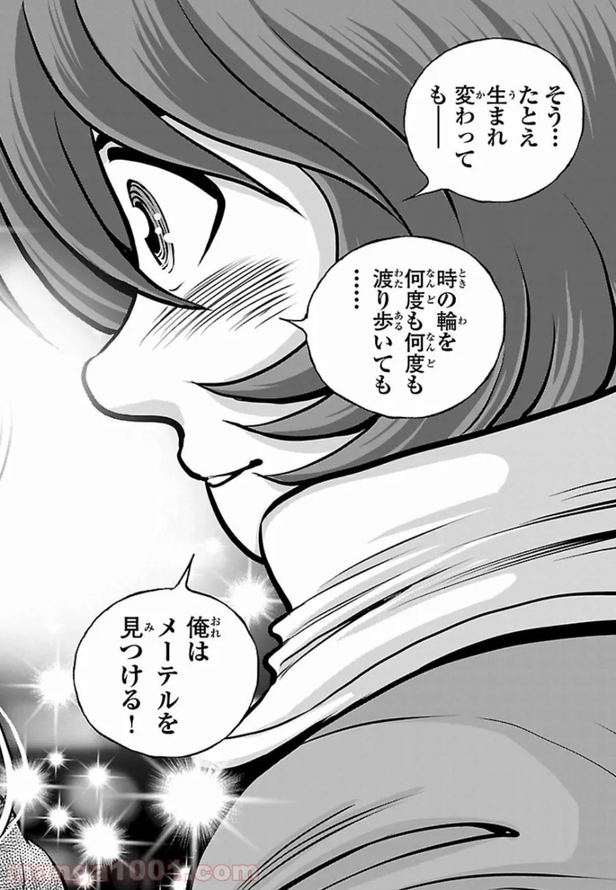 銀河鉄道999　ANOTHER STORY アルティメットジャーニー 第15話 - Page 6