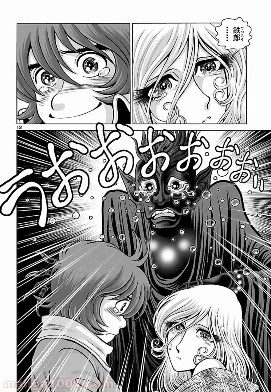 銀河鉄道999　ANOTHER STORY アルティメットジャーニー 第15話 - Page 8