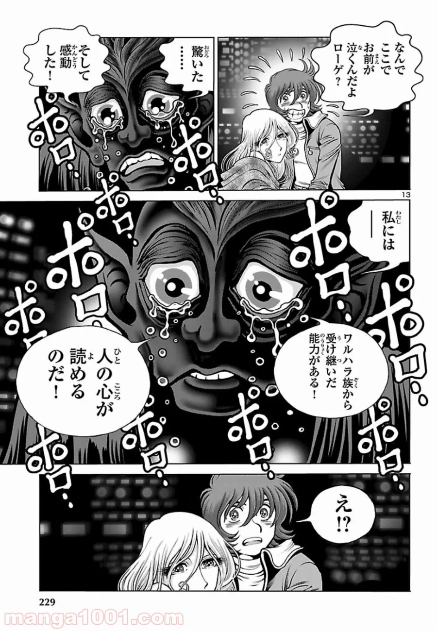 銀河鉄道999　ANOTHER STORY アルティメットジャーニー 第15話 - Page 9